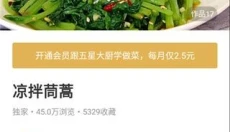 香哈菜谱app 截图