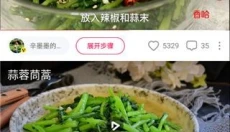 香哈菜谱app 截图