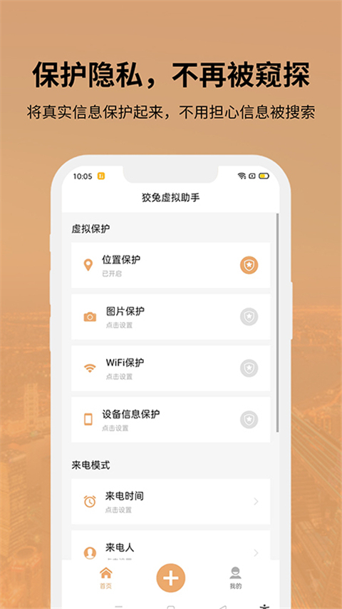 狡兔虚拟助手安卓版