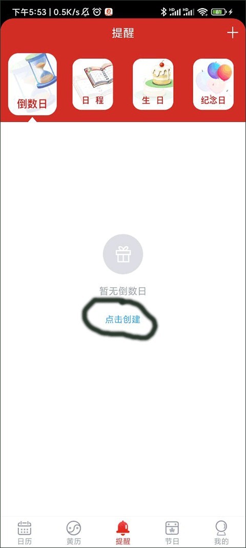 玛雅日历app