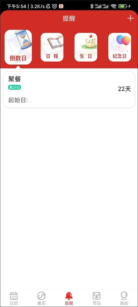 玛雅日历app