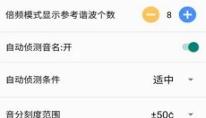 钢琴调音大师 截图