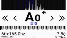 钢琴调音大师 截图
