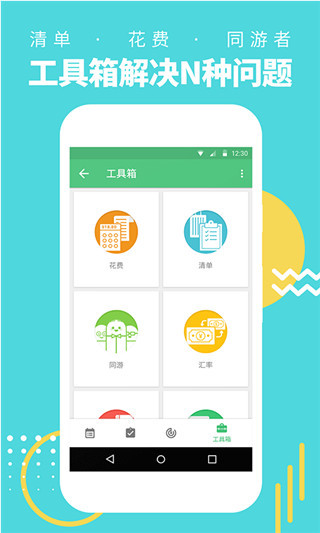 穷游助手APP