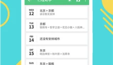 穷游助手APP 截图
