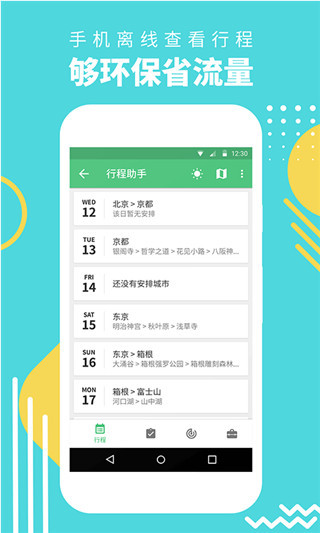 穷游助手APP