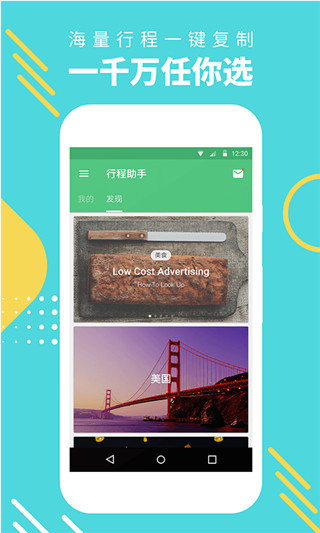 穷游助手APP