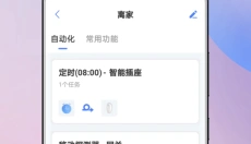 家庭卫士 截图