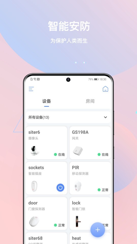 家庭卫士
