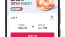换房旅游 截图