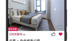 换房旅游 截图