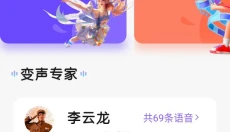 葫芦变声侠 截图