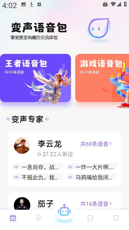葫芦变声侠