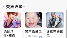 葫芦变声侠 截图
