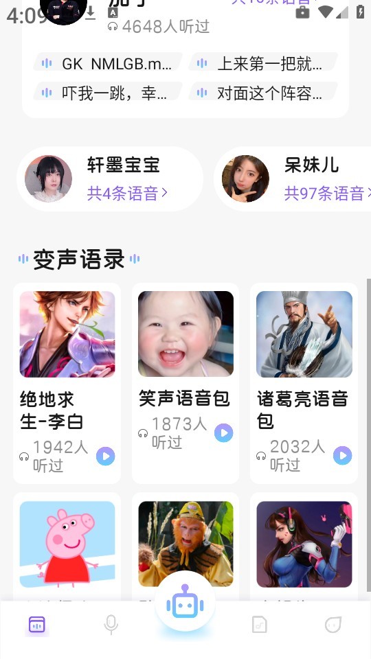 葫芦变声侠