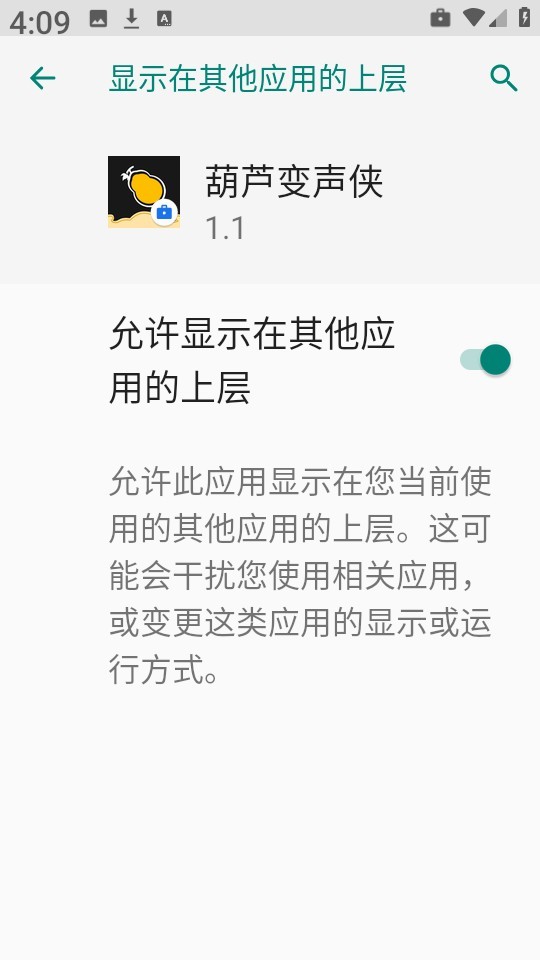 葫芦变声侠
