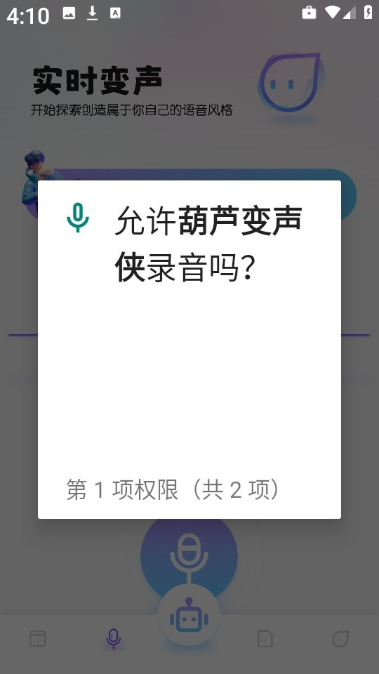葫芦变声侠