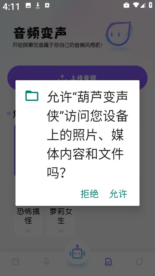 葫芦变声侠