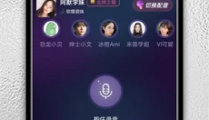 特牛变声器 截图