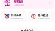 捏ta 截图