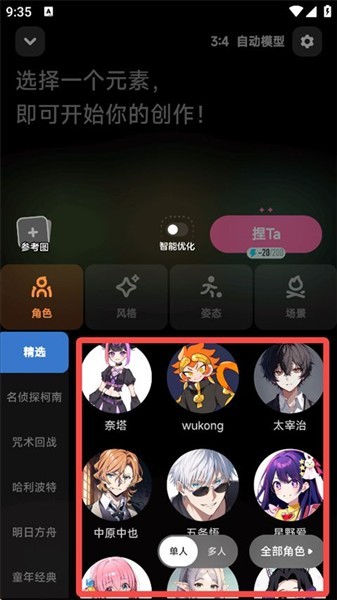 怎么捏漫画配图4