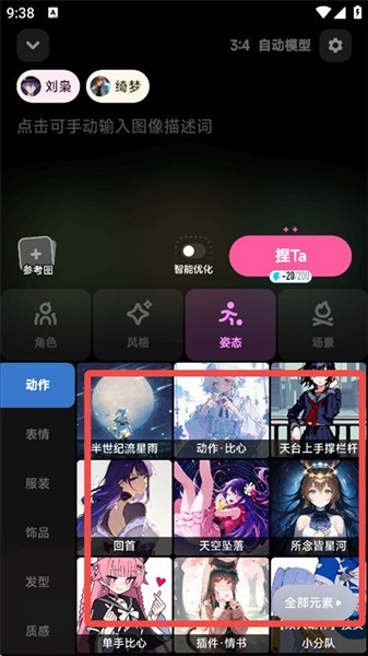怎么捏漫画配图6