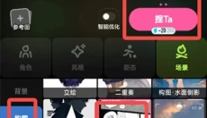 捏ta 截图