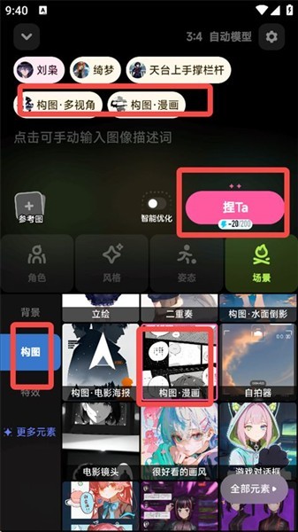 怎么捏漫画配图7