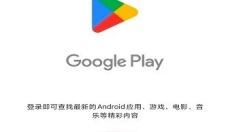 Play商店免费版 截图