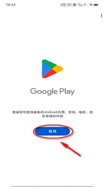 Play商店免费版