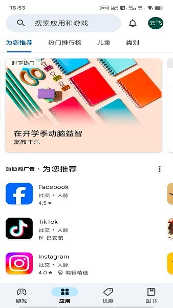 Play商店免费版