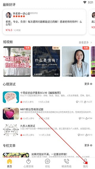 给力心理app