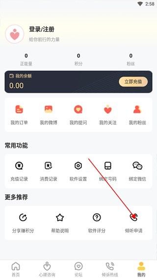 给力心理app