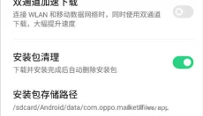 oppo应用商店app官网 截图