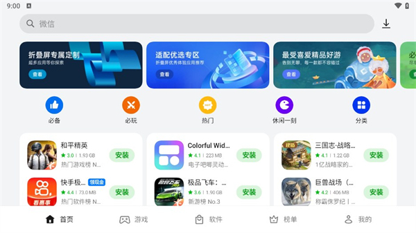 oppo应用商店app官网