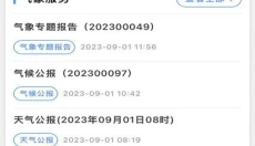 湖南天气 截图