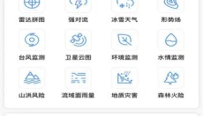 湖南天气 截图