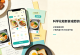 科学化轻断食减肥软件