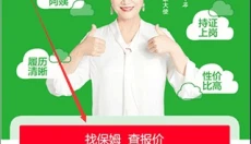 无忧家政 截图