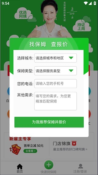 无忧家政
