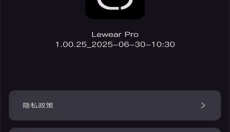 Lewear Pro 截图