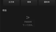 Prisma3D最新版本 截图