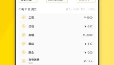 三秒记账 截图