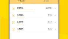 三秒记账 截图
