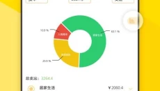 三秒记账 截图