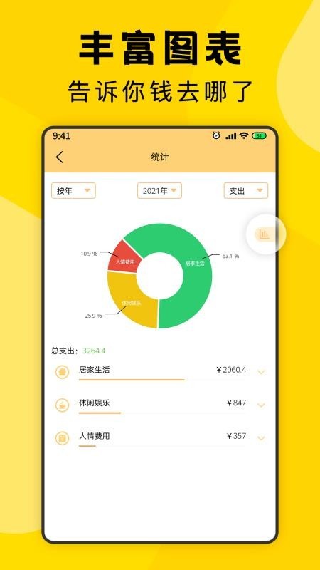 三秒记账