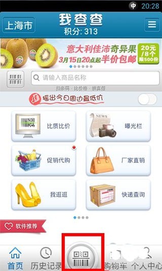 我查查免费版