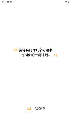 动起来鸭app