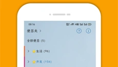 小周便签 截图