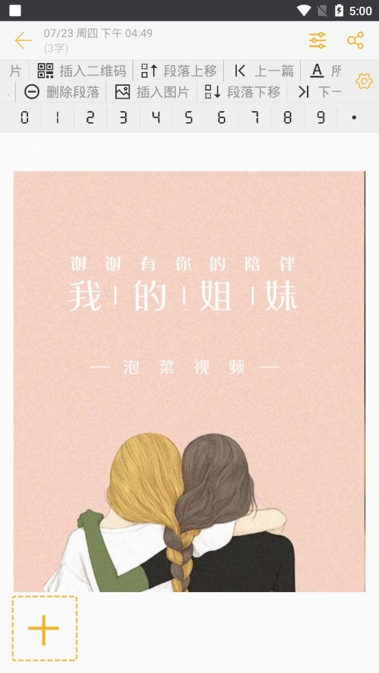 小周便签